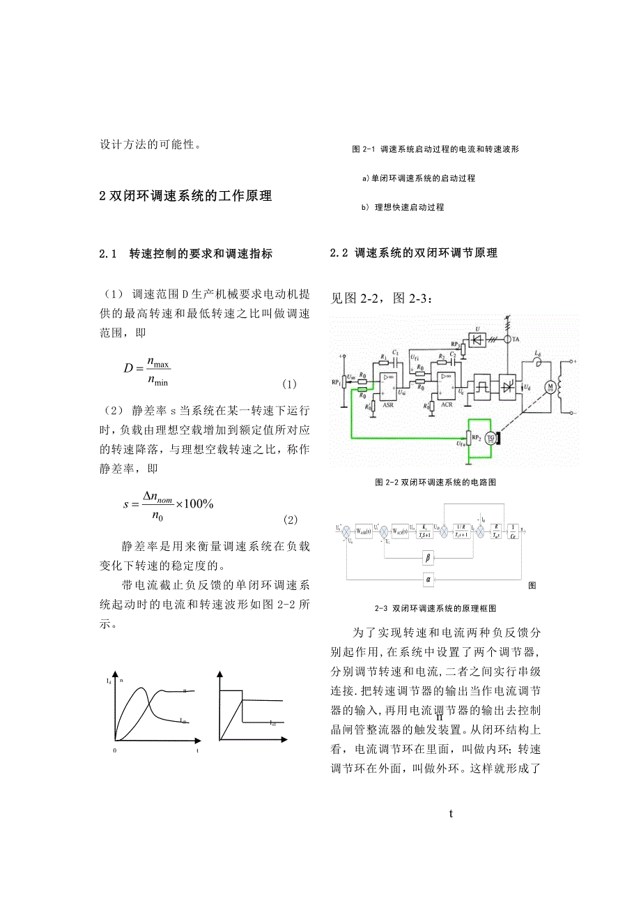 【2017年整理】电流转速双闭环直流调速系统的工作原理_第4页