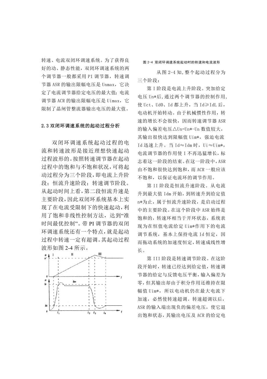 【2017年整理】电流转速双闭环直流调速系统的工作原理_第5页