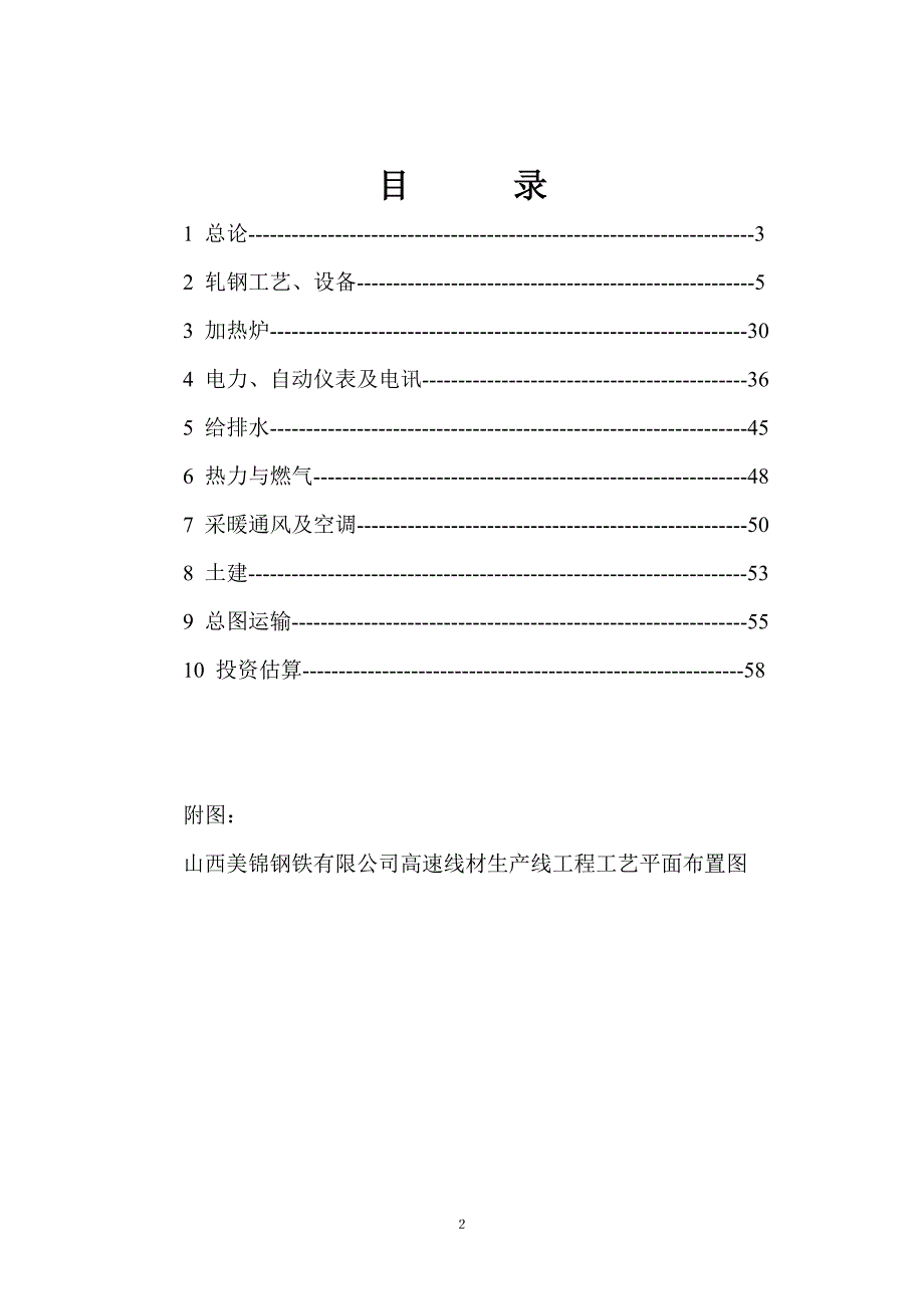 【2017年整理】高速线材生产线技术规格书_第3页