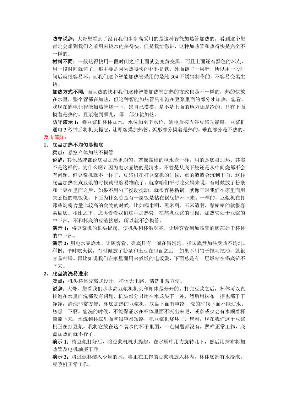 【2017年整理】底盘加热豆浆机的应对说辞及演示_第2页