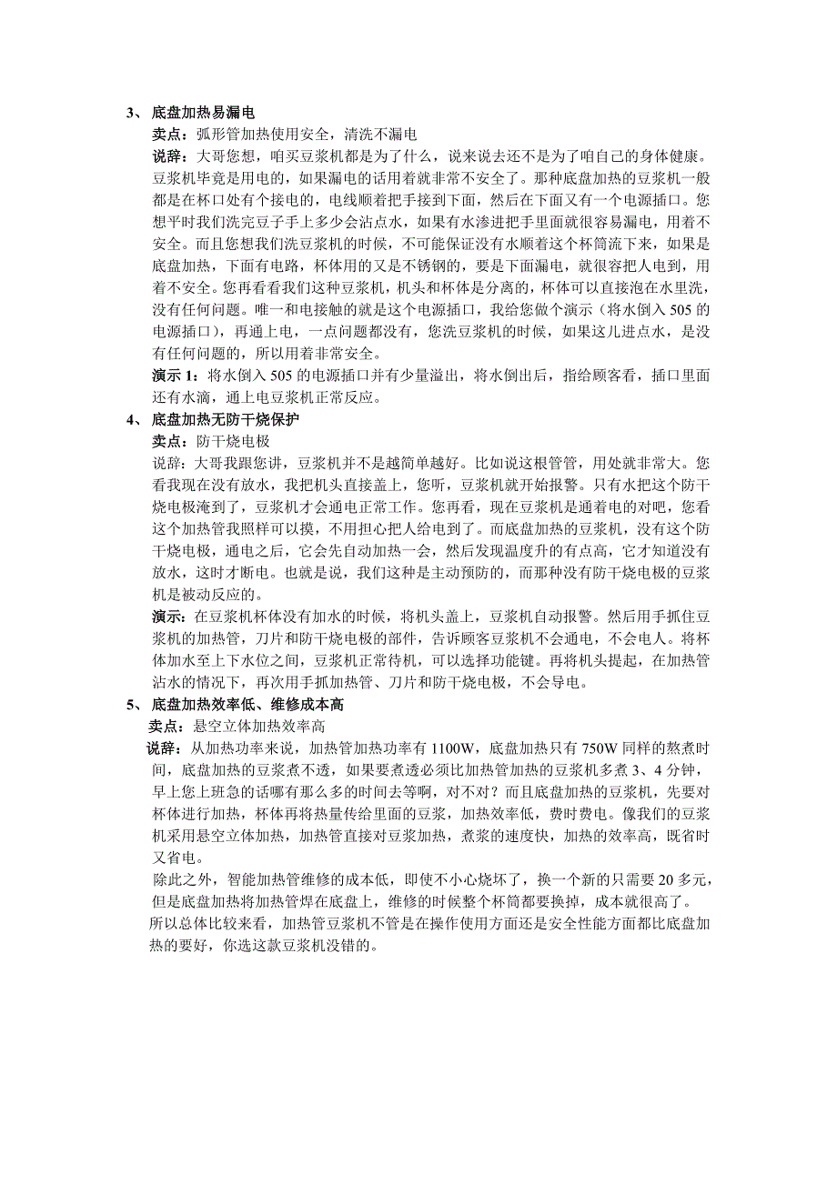 【2017年整理】底盘加热豆浆机的应对说辞及演示_第3页