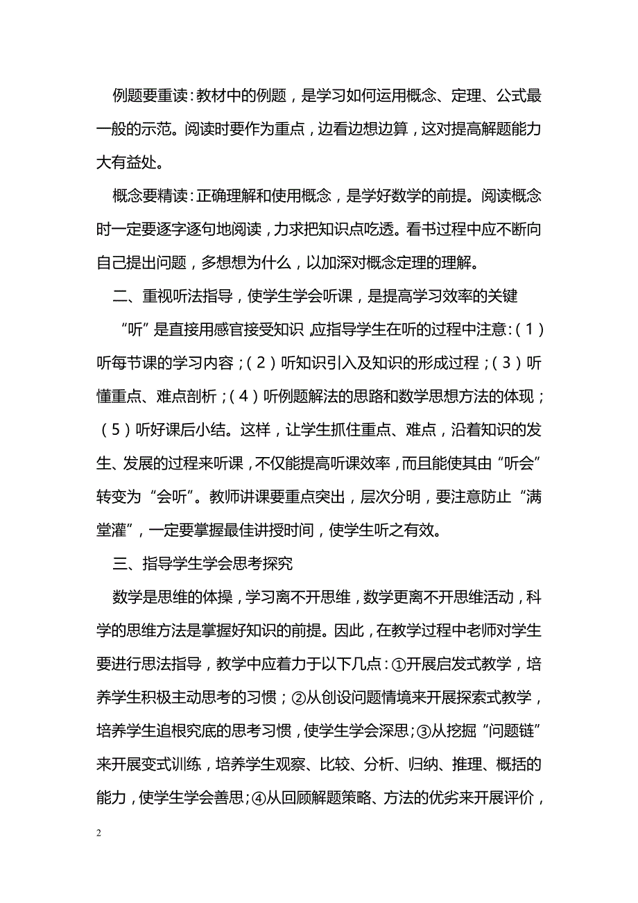 初中数学学习方法指导初探_第2页