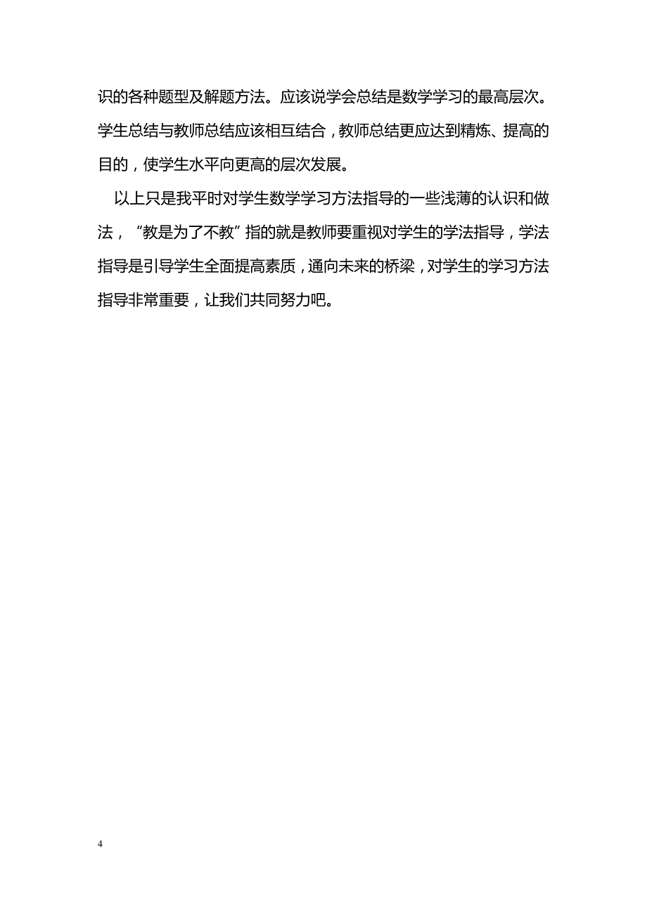 初中数学学习方法指导初探_第4页