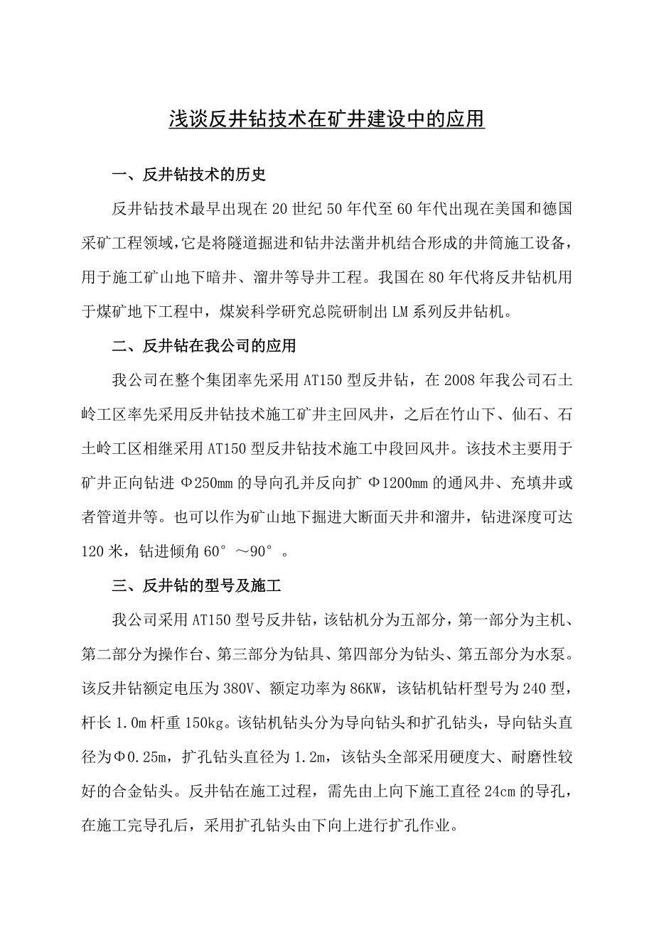 【2017年整理】反井钻在矿山的应用_第1页