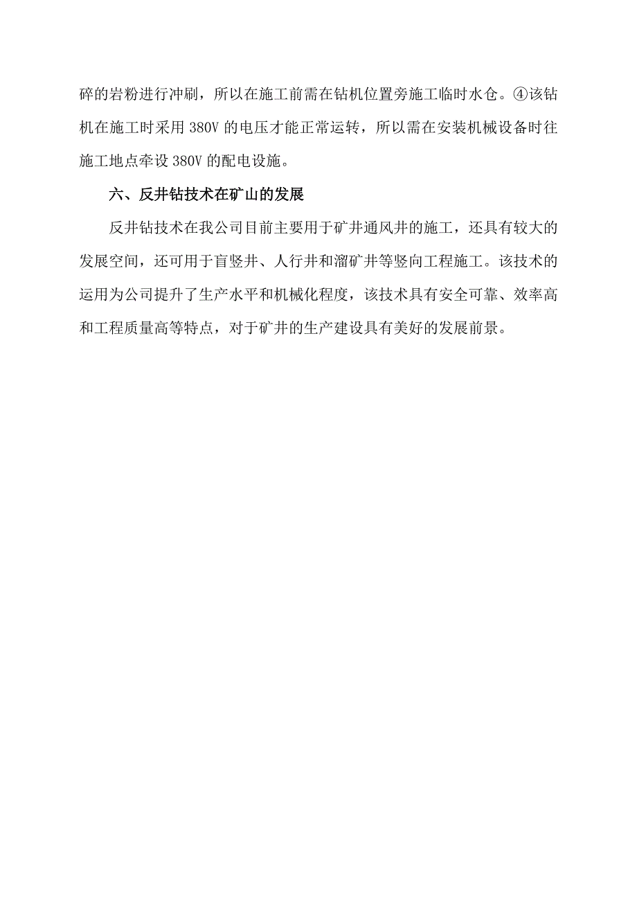 【2017年整理】反井钻在矿山的应用_第4页