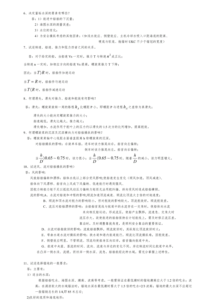 【2017年整理】船舶操纵问答题_第2页