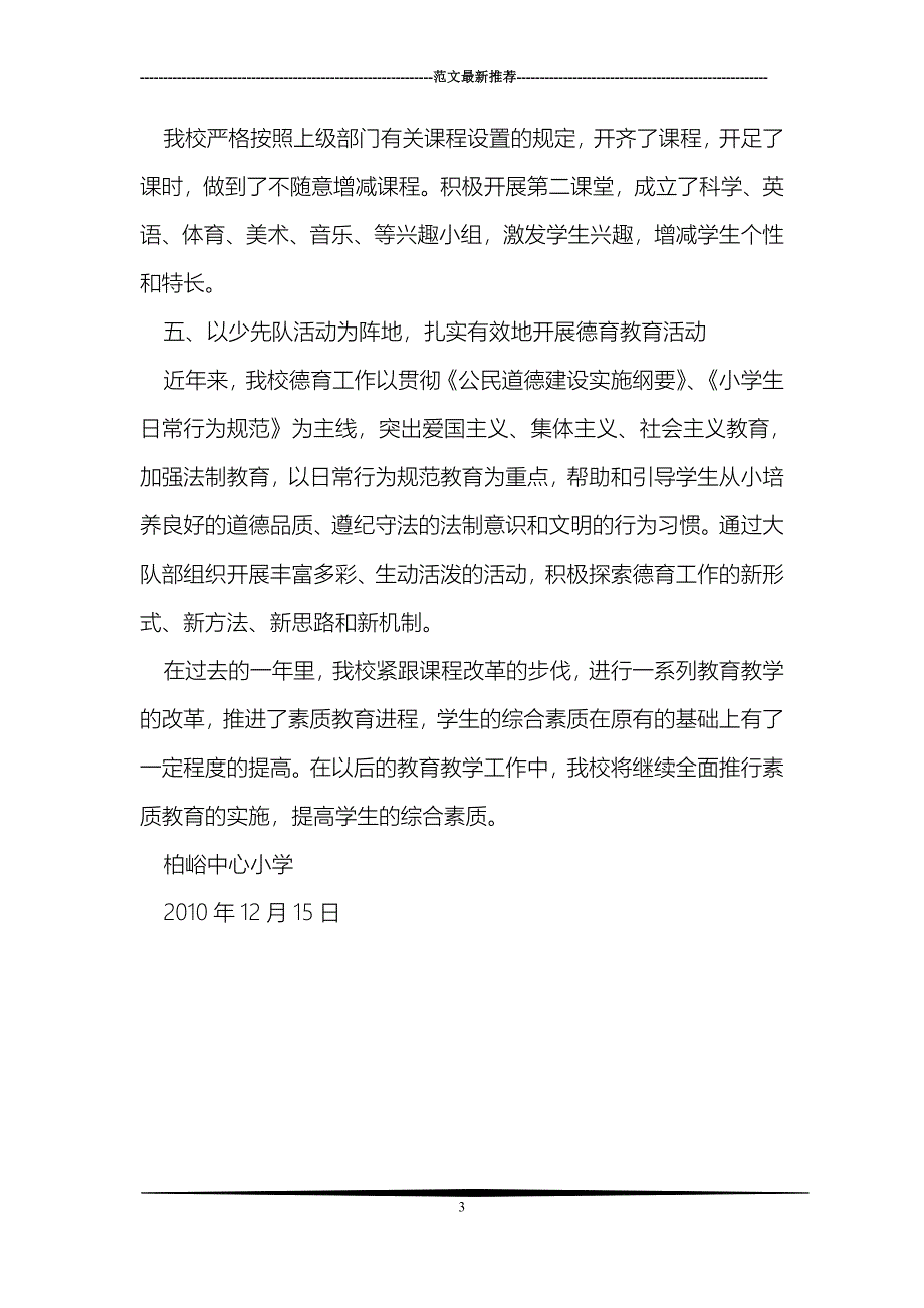 2010-2011学年度第一学期素质教育工作总结_第3页