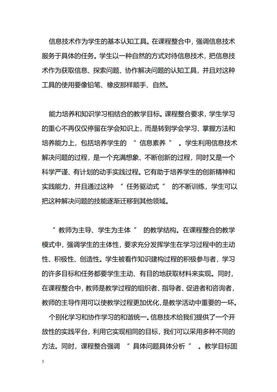 信息技术与学科课程整合探索 _第3页