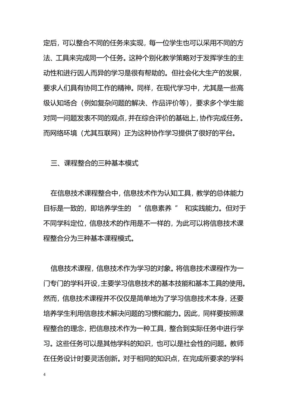 信息技术与学科课程整合探索 _第4页