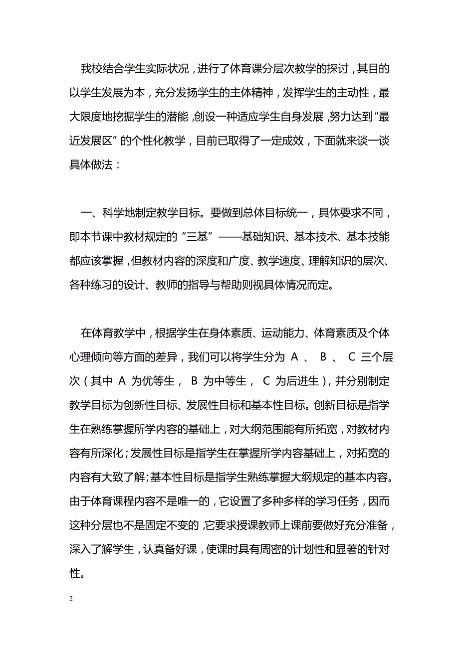 分层次教学在体育课中实施的探讨_第2页