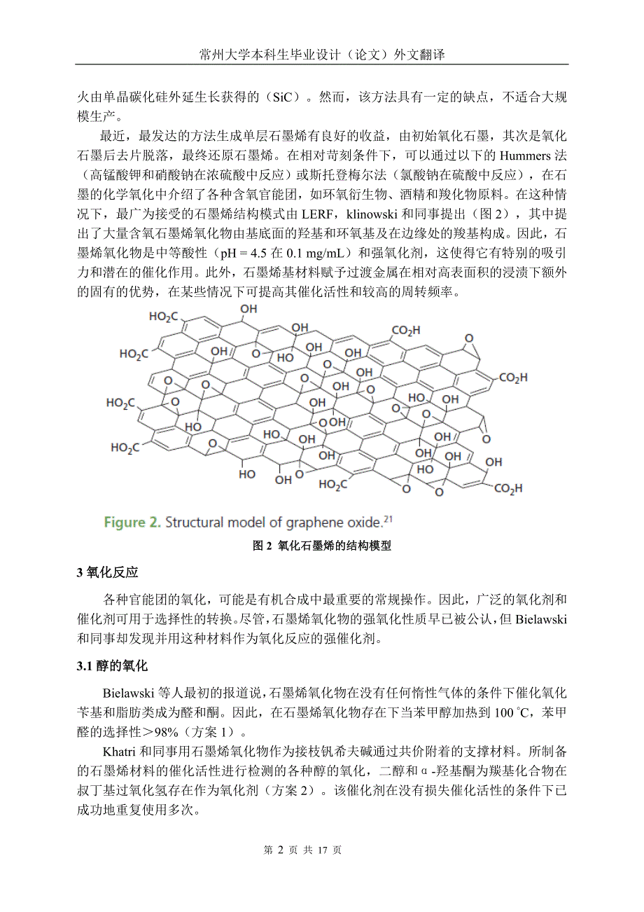 【2017年整理】方顺平外文翻译_第3页