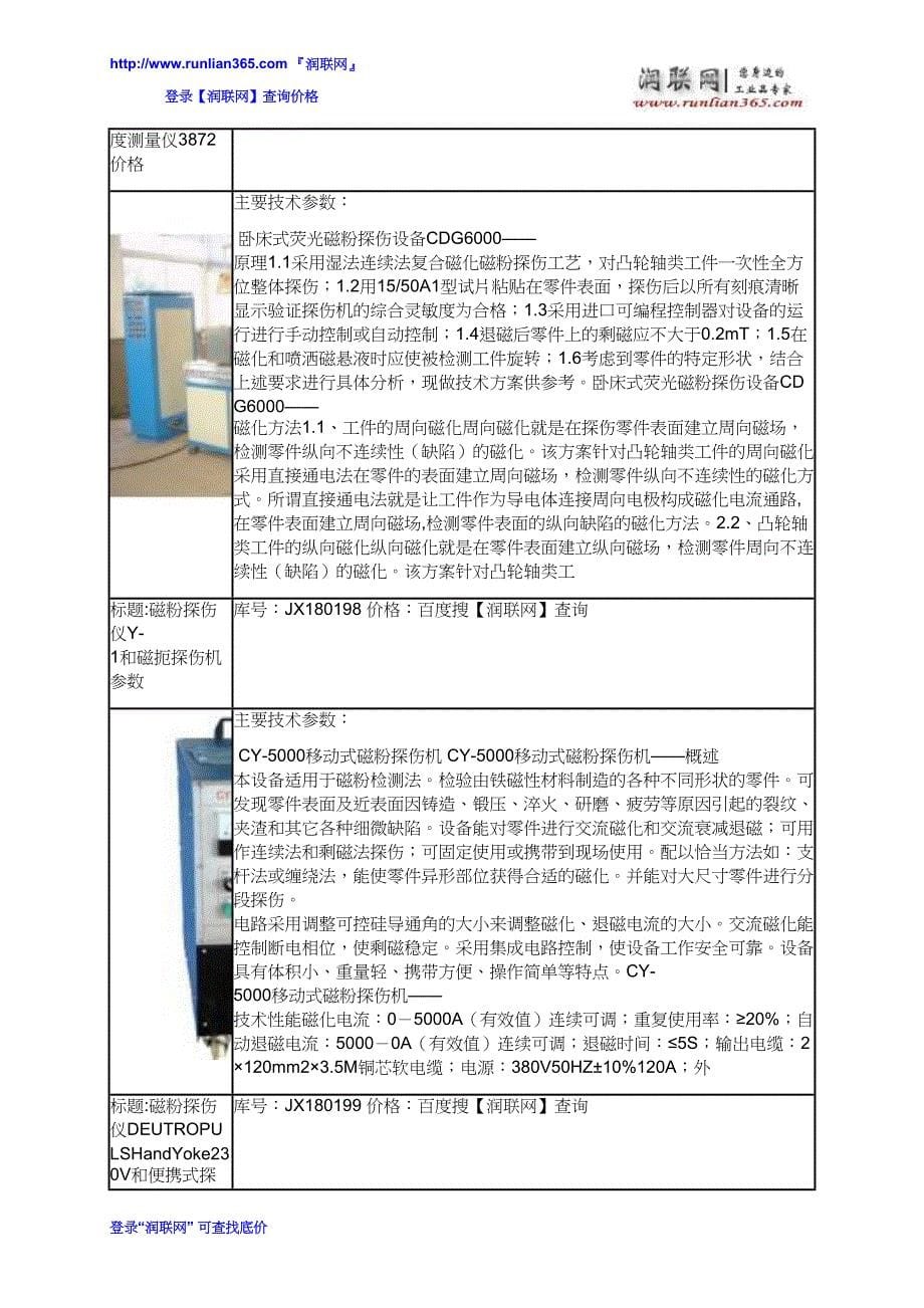 【2017年整理】磁粉探伤仪Y-1和磁粉探伤机价格_第5页