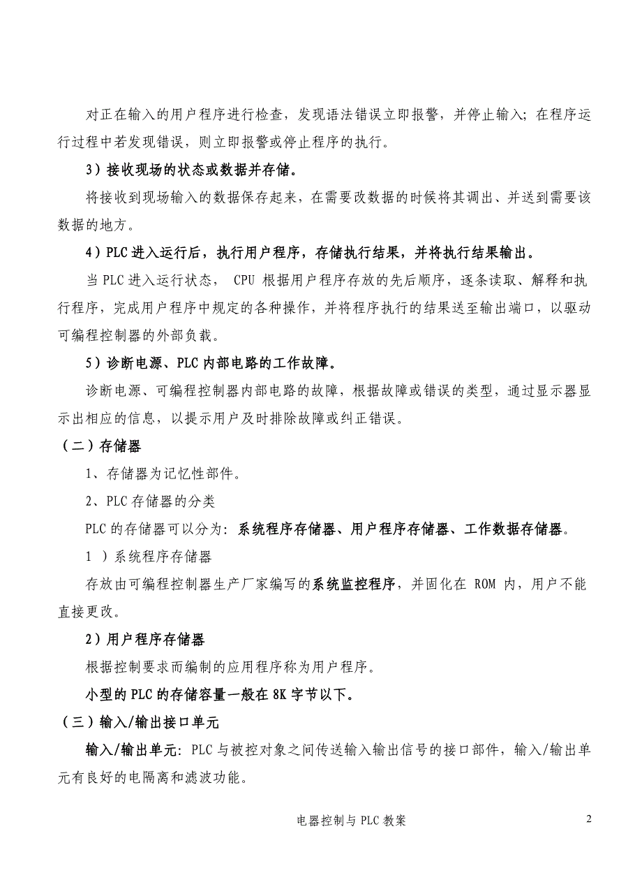 【2017年整理】第三节可编程控制器的组成_第2页