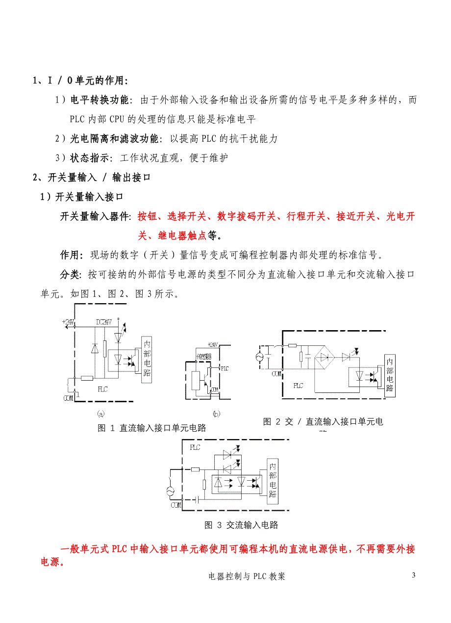 【2017年整理】第三节可编程控制器的组成_第3页