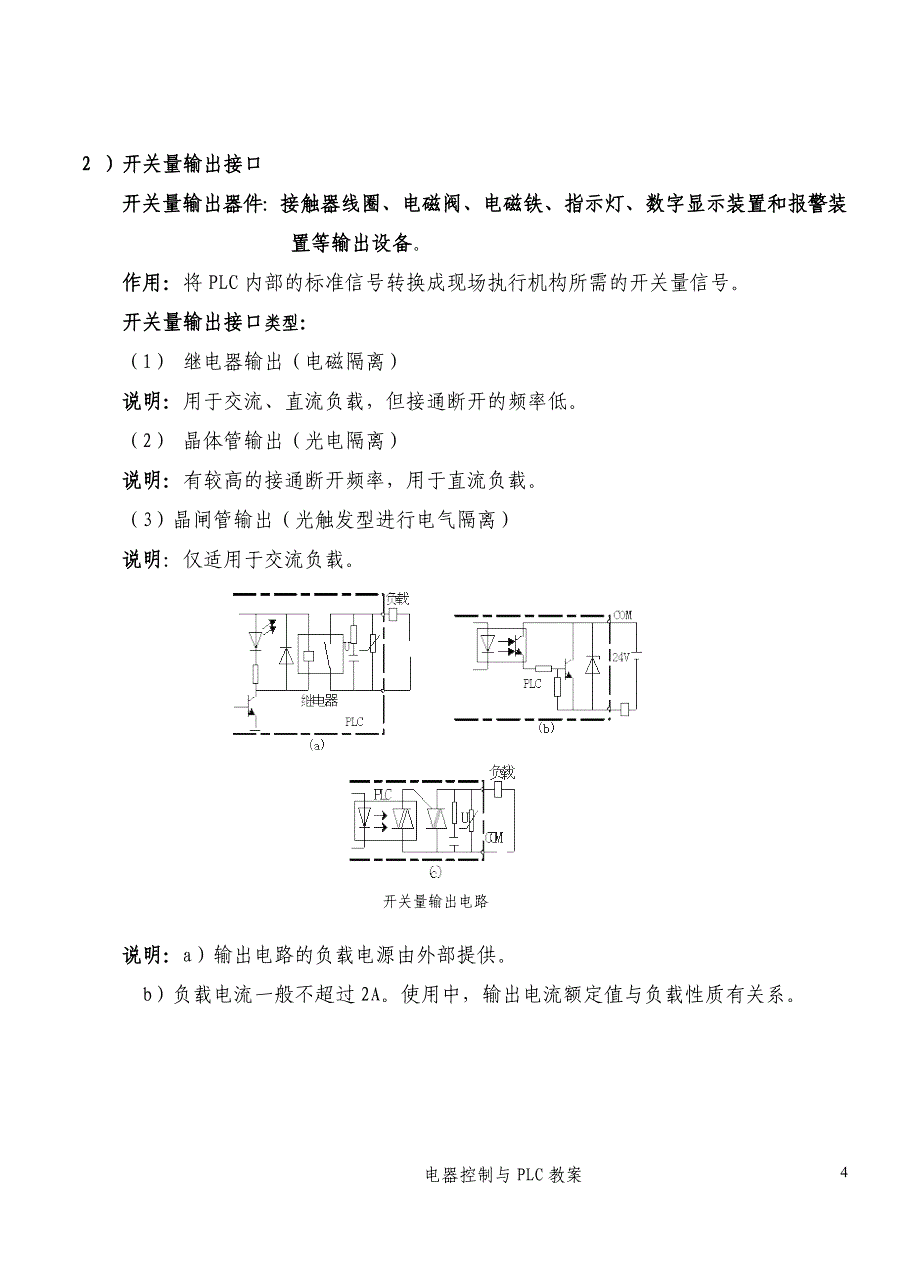 【2017年整理】第三节可编程控制器的组成_第4页