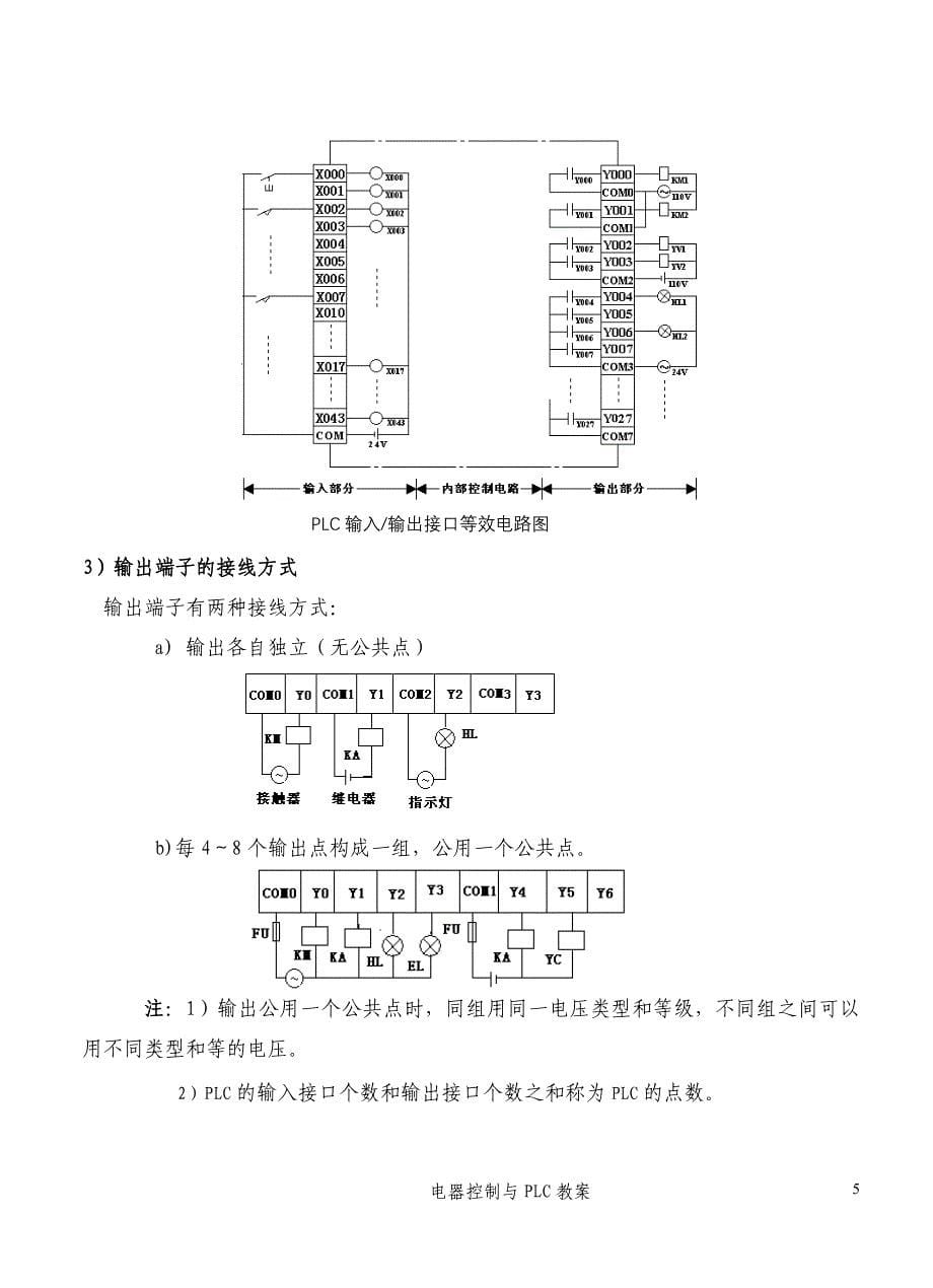 【2017年整理】第三节可编程控制器的组成_第5页