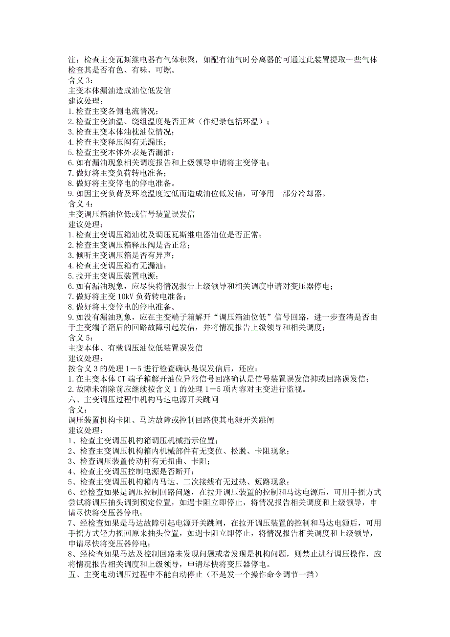 【2017年整理】变压器运行维护及事故处理_第4页