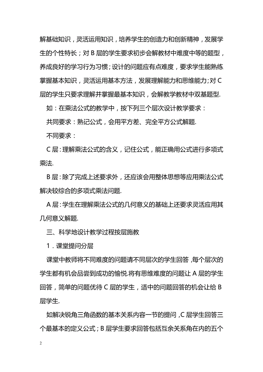 初中数学分层教学点滴谈_第2页