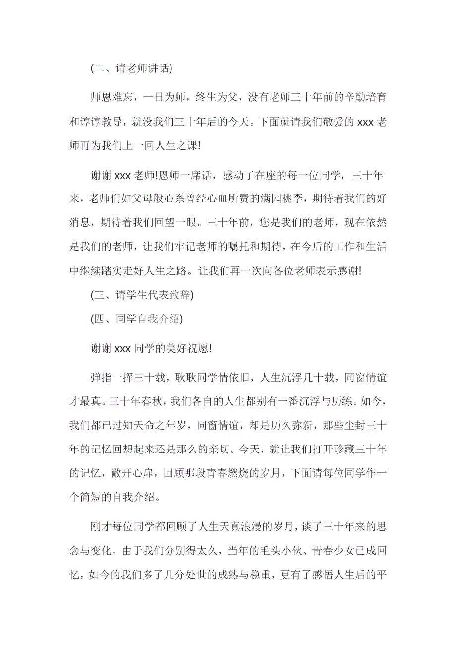 三十年初中毕业同学聚会主持词范文3篇_第2页