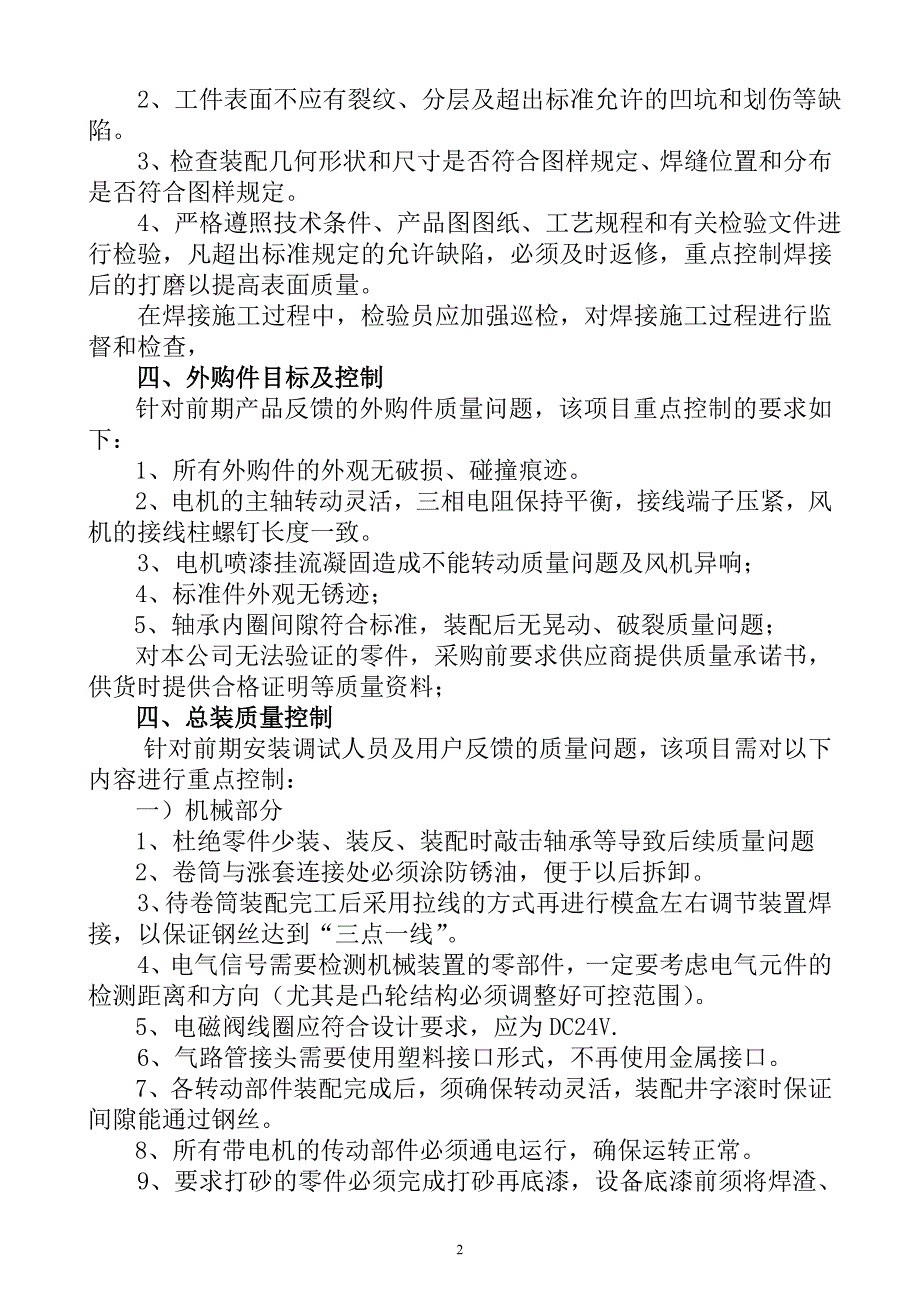 【2017年整理】出口项目质量控制计划_第2页