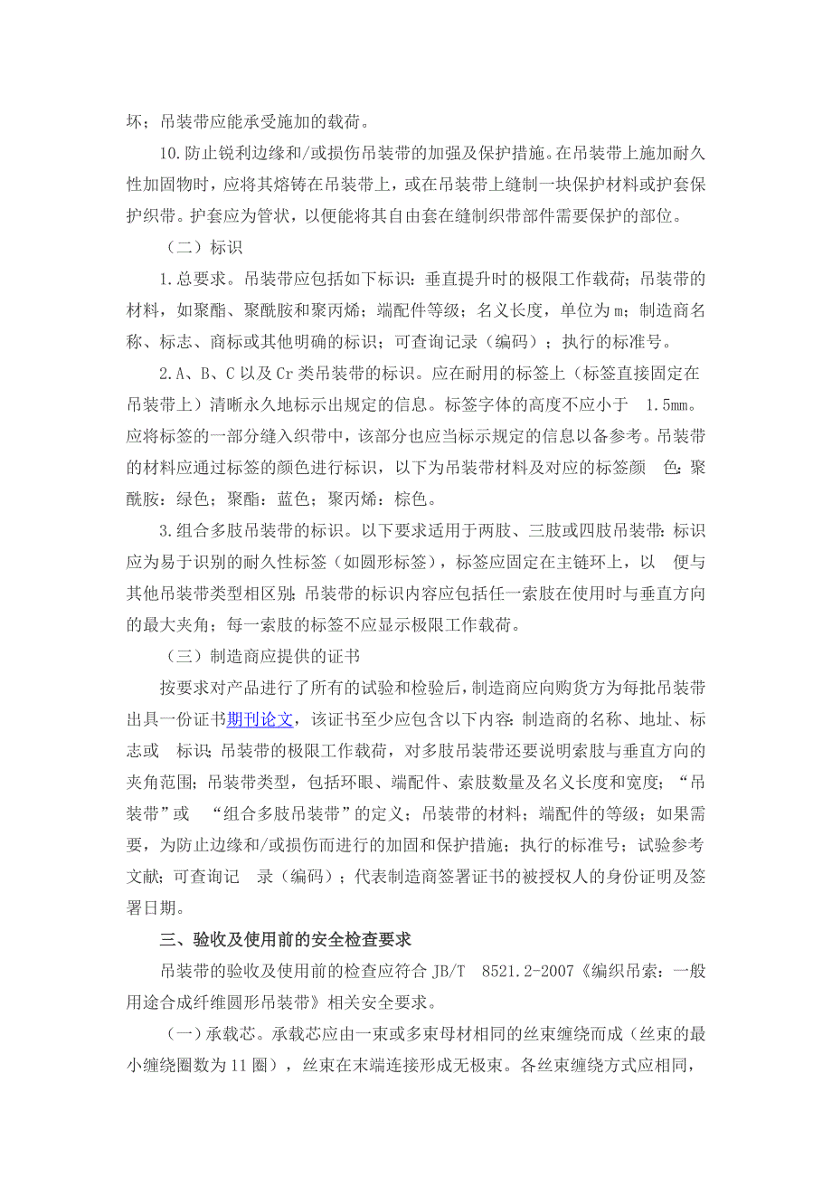 【2017年整理】电气设备安装检修现场对吊装带的安全要求_第2页