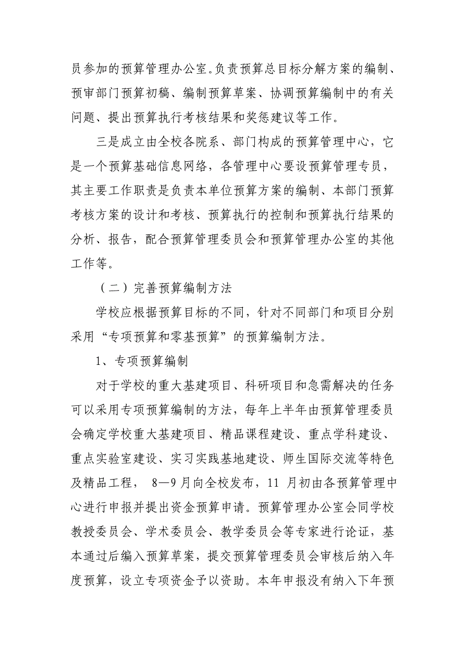 【2017年整理】地方本科院校预算编制改革的探索_第4页