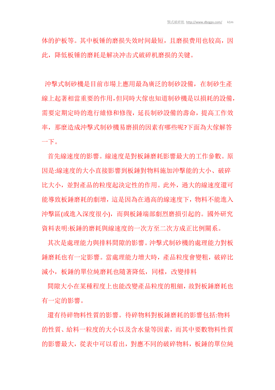 【2017年整理】冲击式制砂机易磨损问题解决方法_第2页