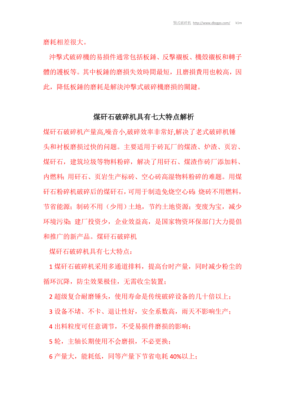 【2017年整理】冲击式制砂机易磨损问题解决方法_第3页