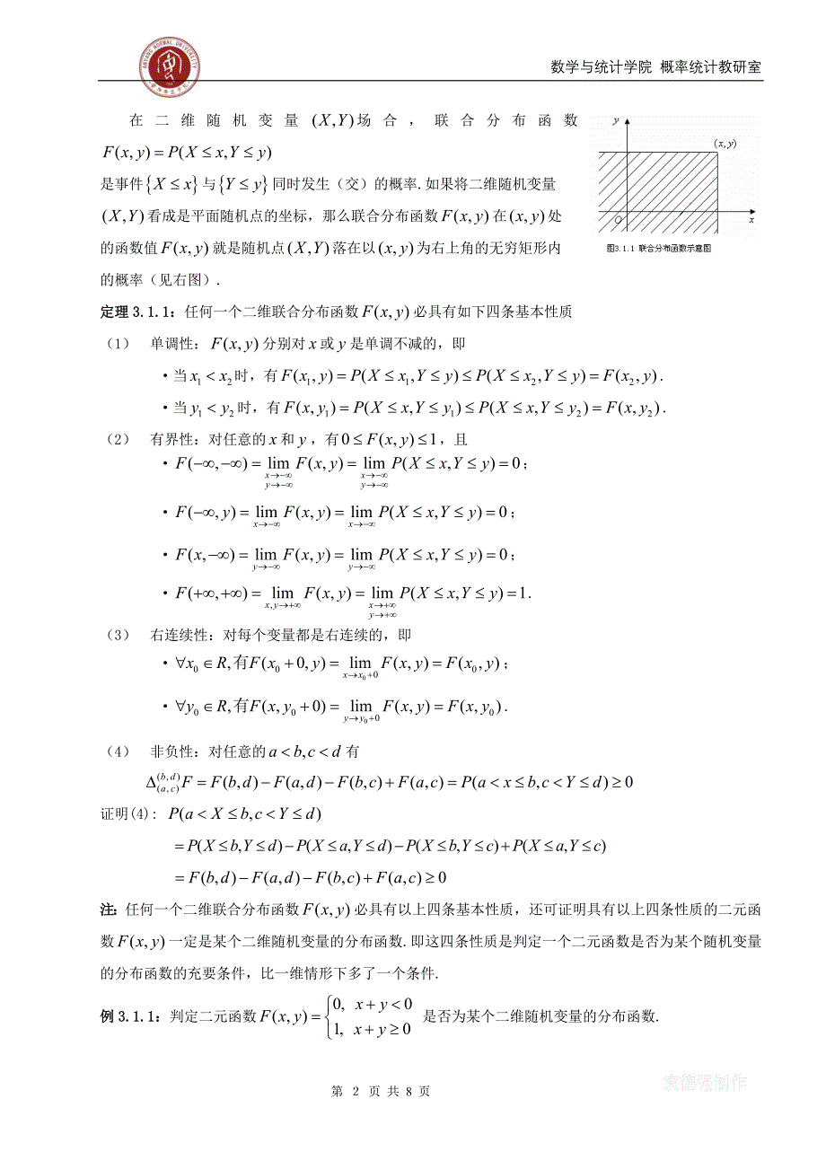 【2017年整理】概率多维随机变量及其分布_第2页