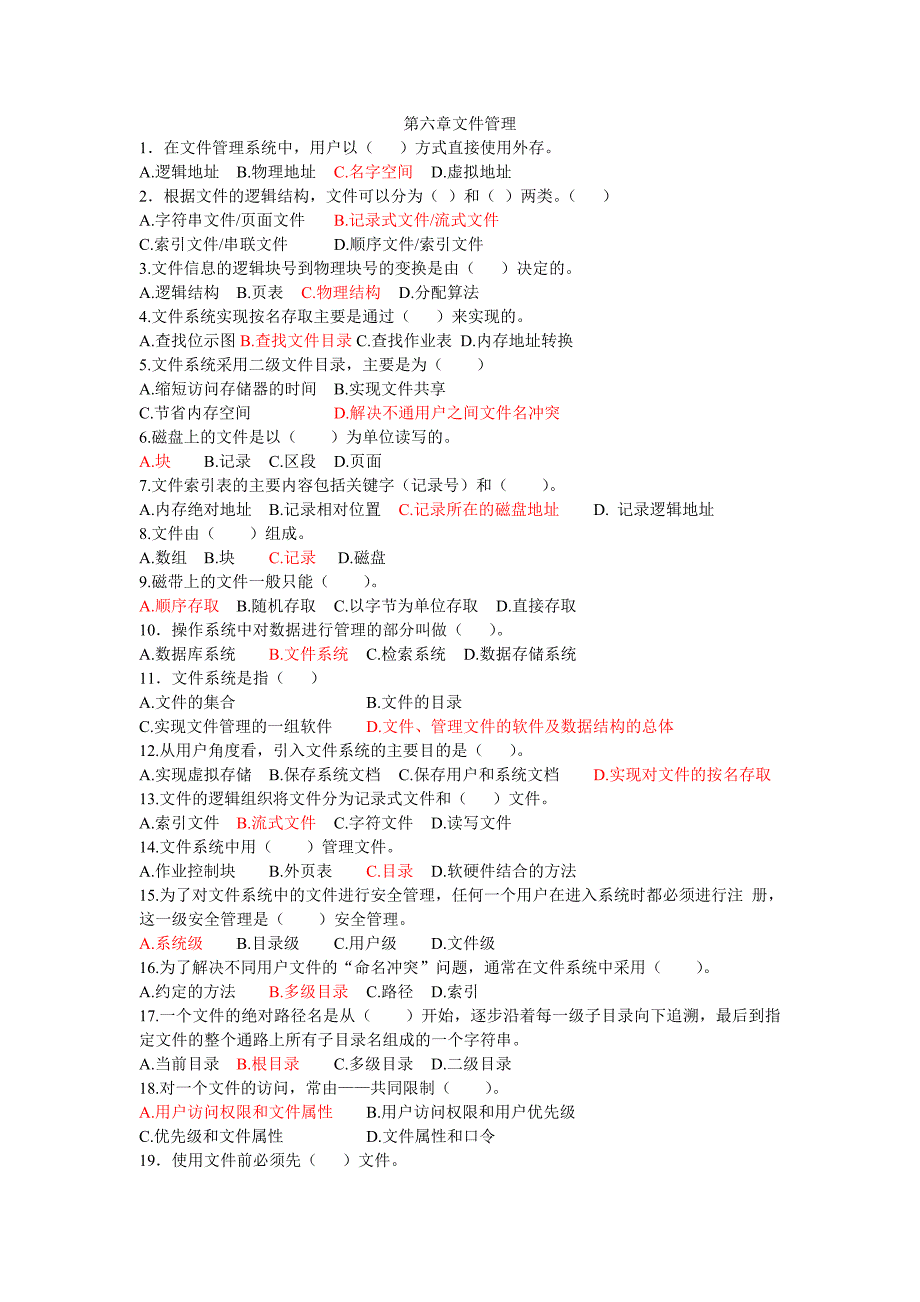 【2017年整理】操作系统第六章练习_第1页