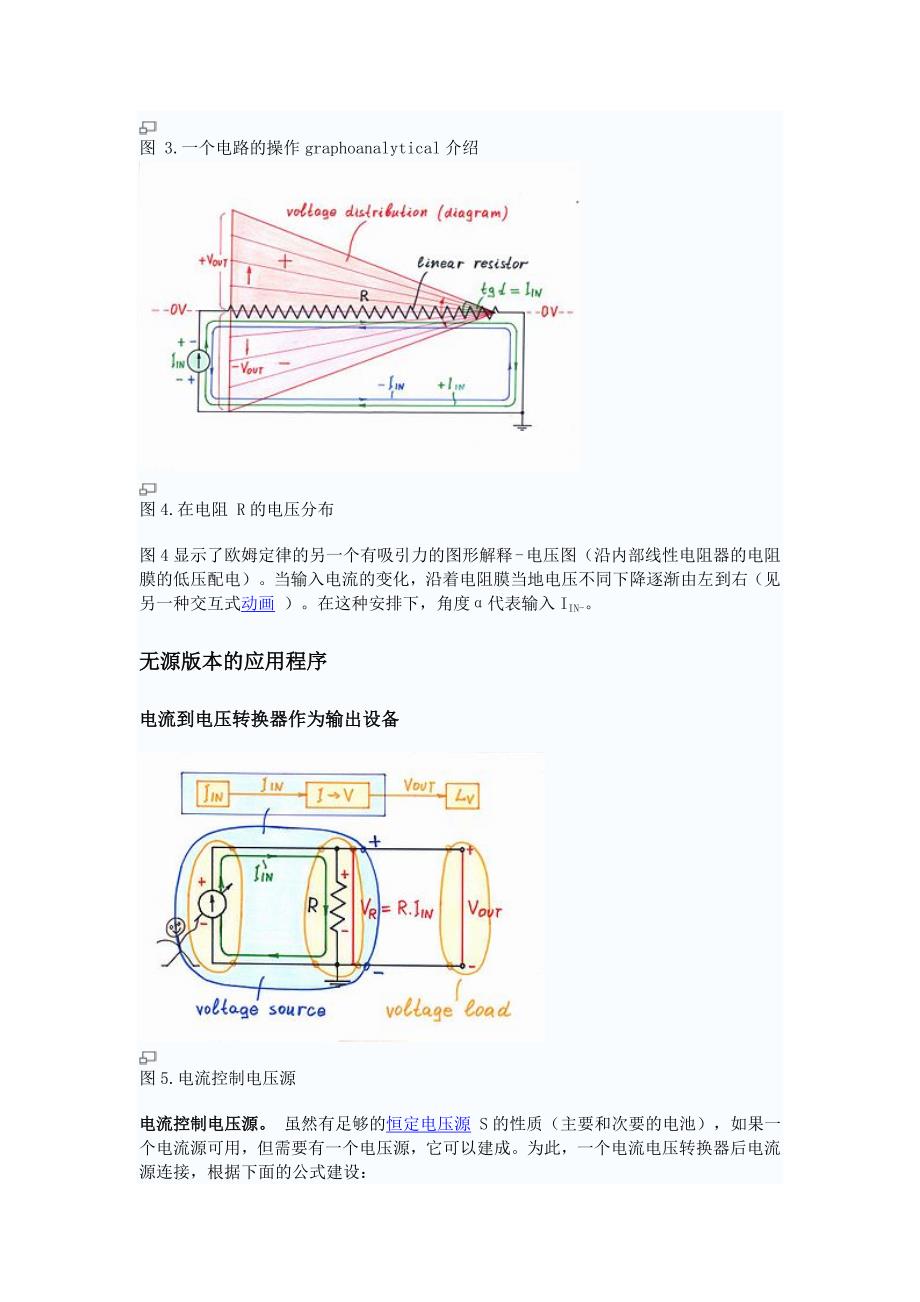 【2017年整理】电流电压转换器_第4页