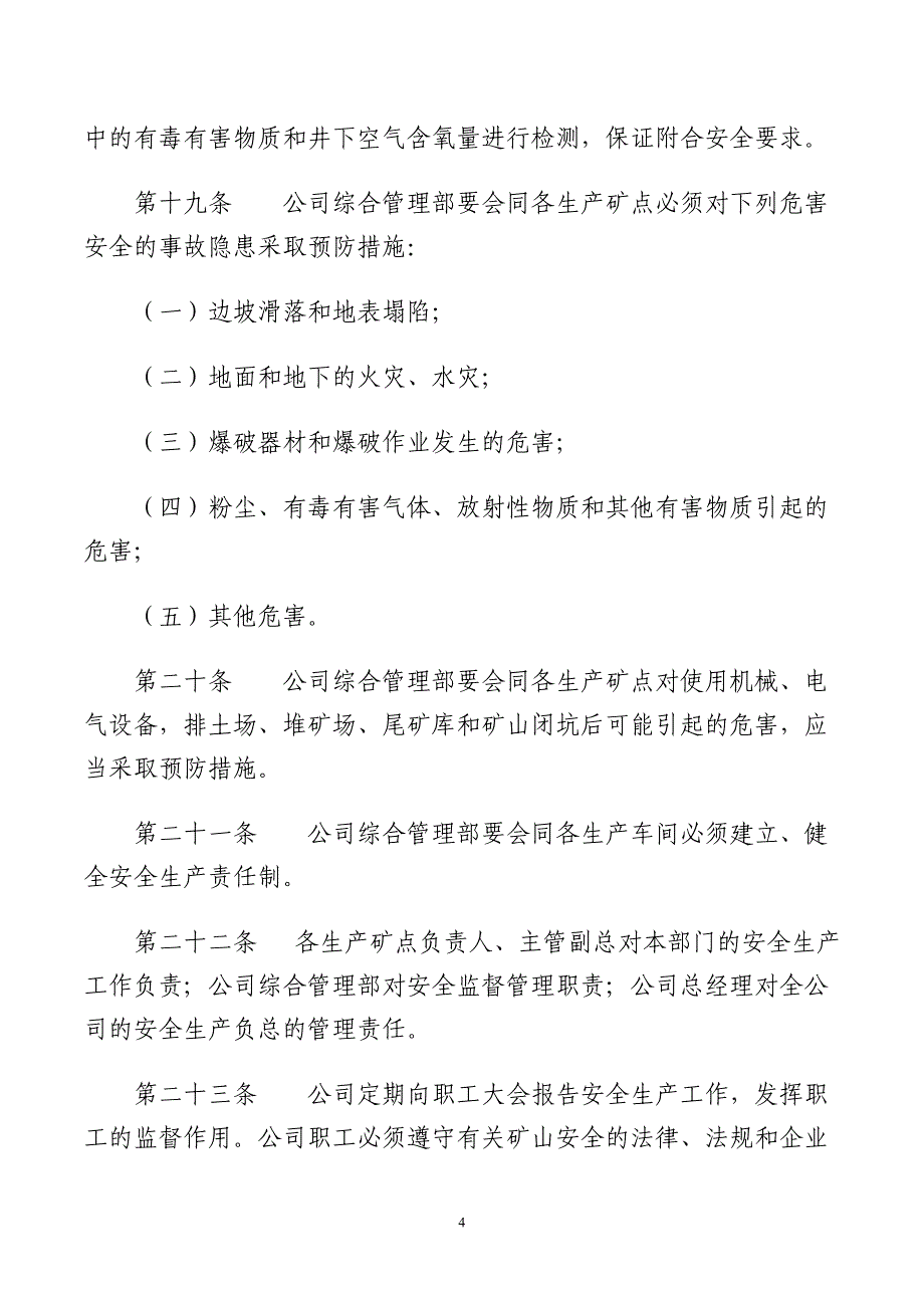 【2017年整理】方解石矿山安全生产管理制度(1)_第4页