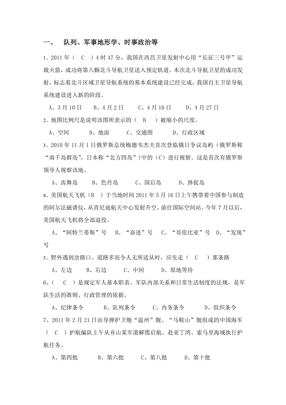 【2017年整理】队列、军事地形学、时事政治等_第1页