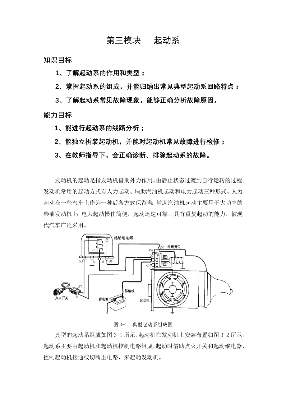 【2017年整理】第三模块   起动系_第1页