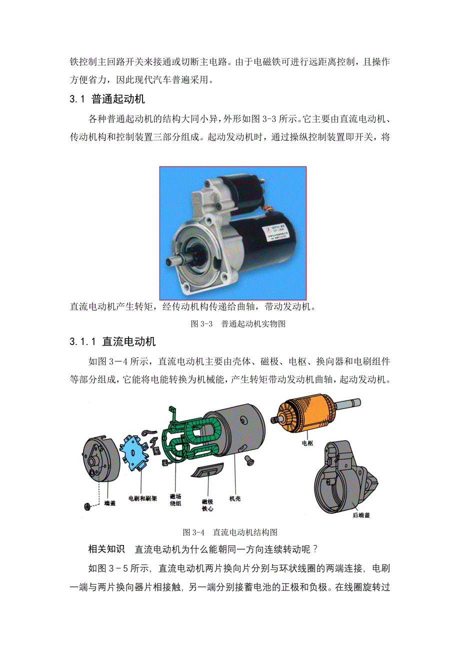 【2017年整理】第三模块   起动系_第3页