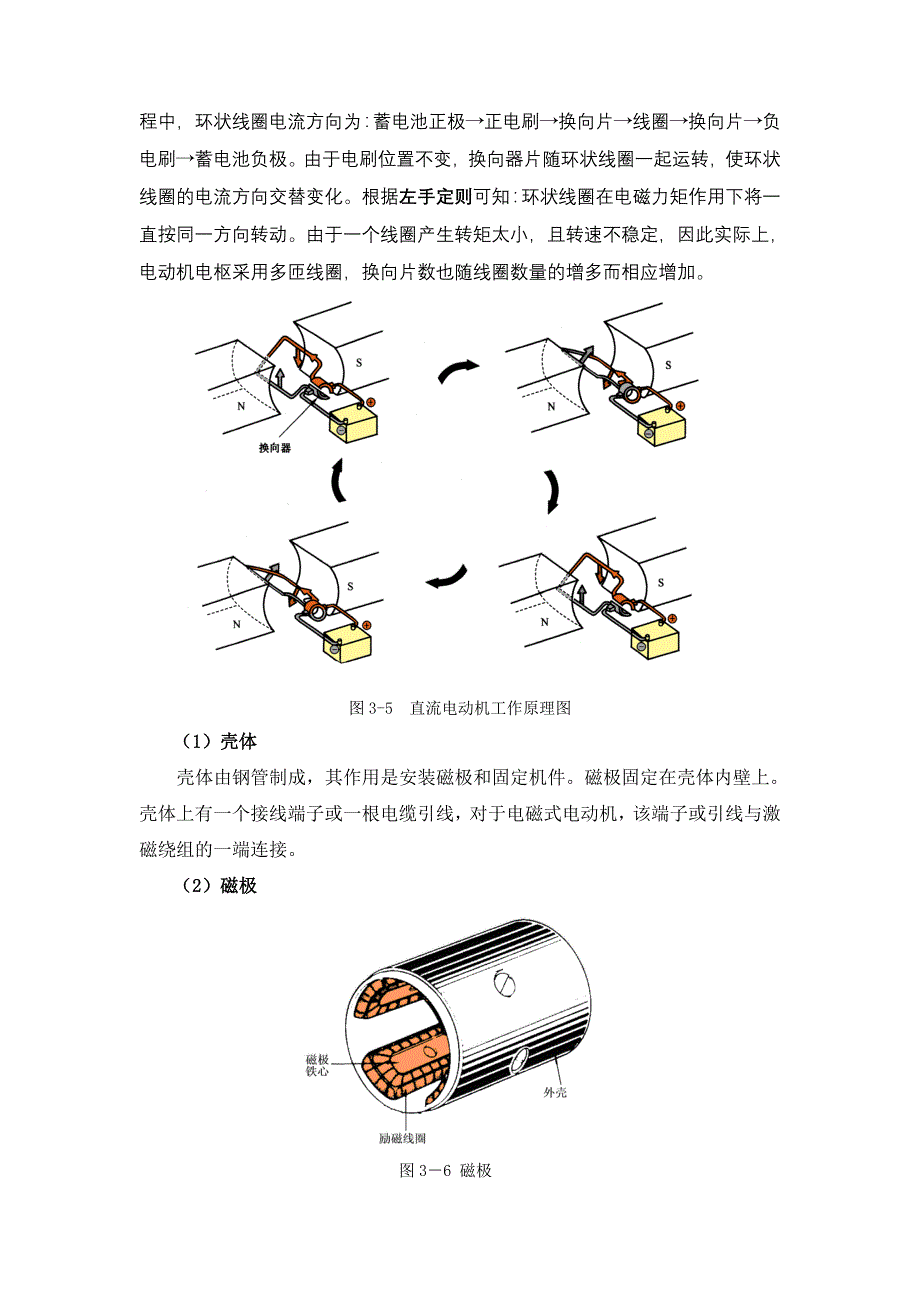 【2017年整理】第三模块   起动系_第4页