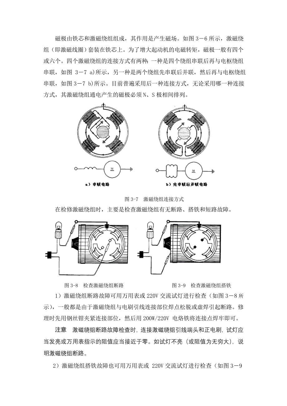 【2017年整理】第三模块   起动系_第5页