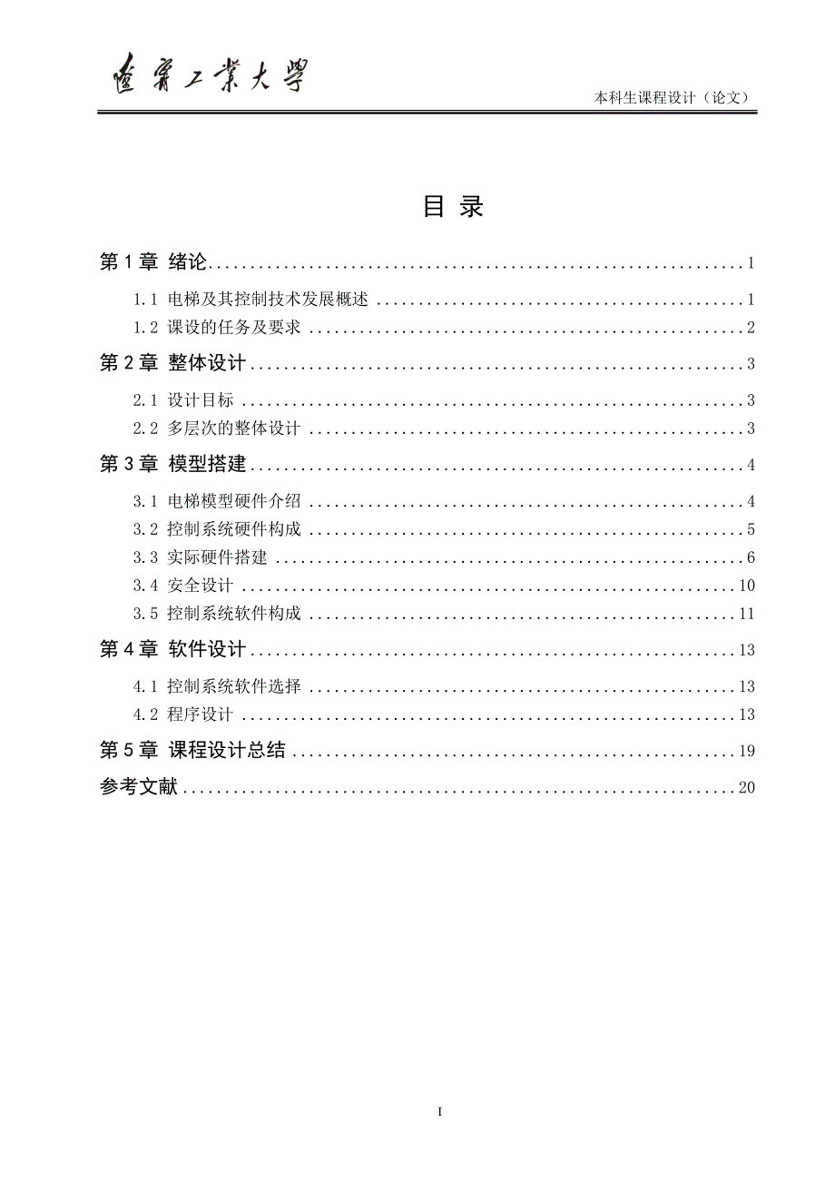 【2017年整理】工控课设123_第3页