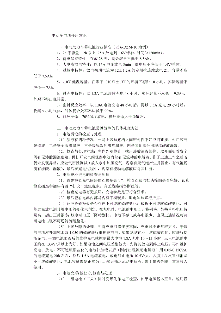 【2017年整理】电动车电池使用常识_第1页