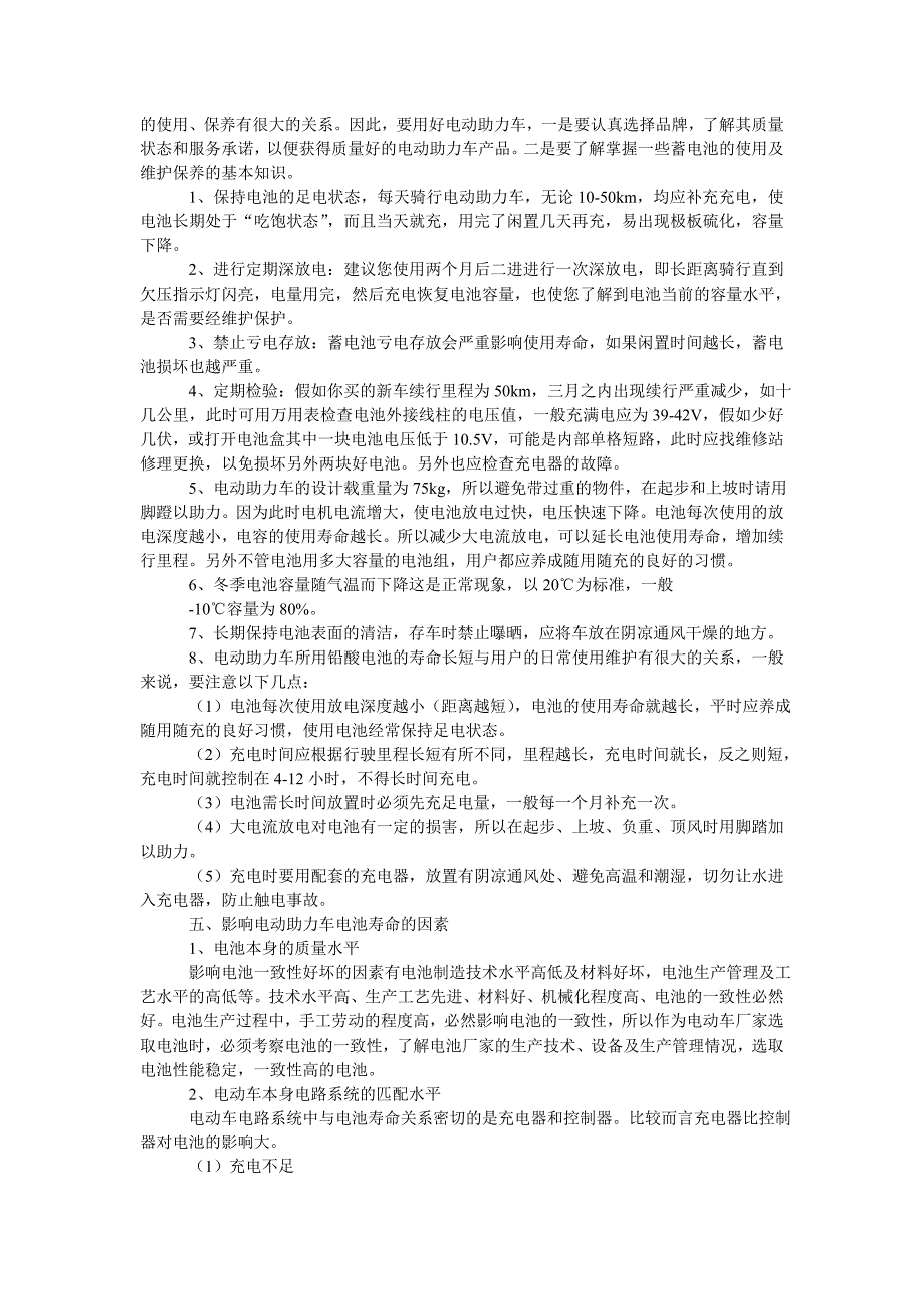 【2017年整理】电动车电池使用常识_第3页