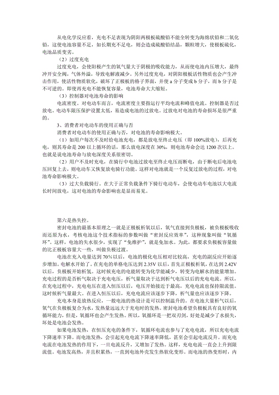 【2017年整理】电动车电池使用常识_第4页