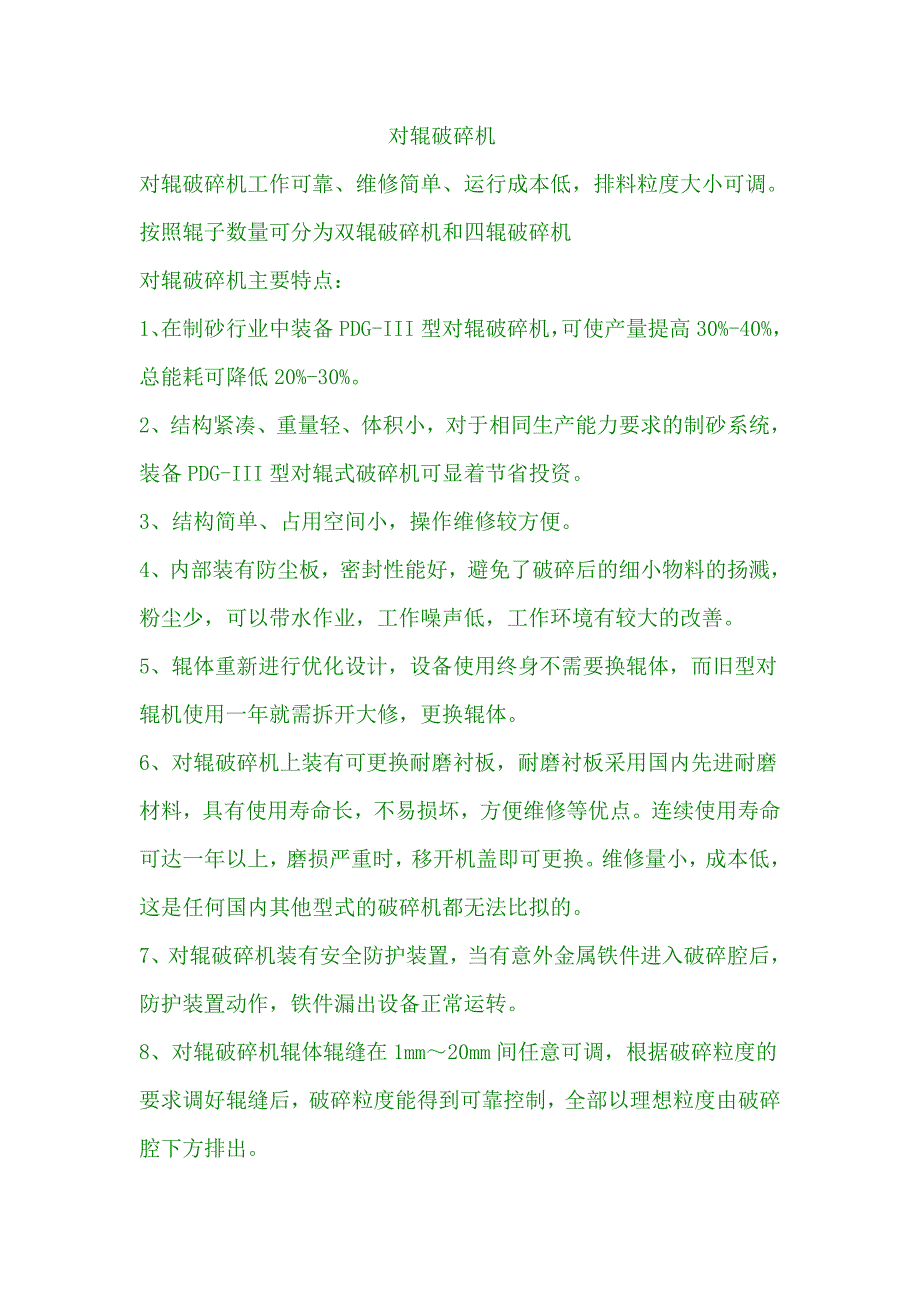 【2017年整理】对辊破碎机使用说明及技术参数_第1页