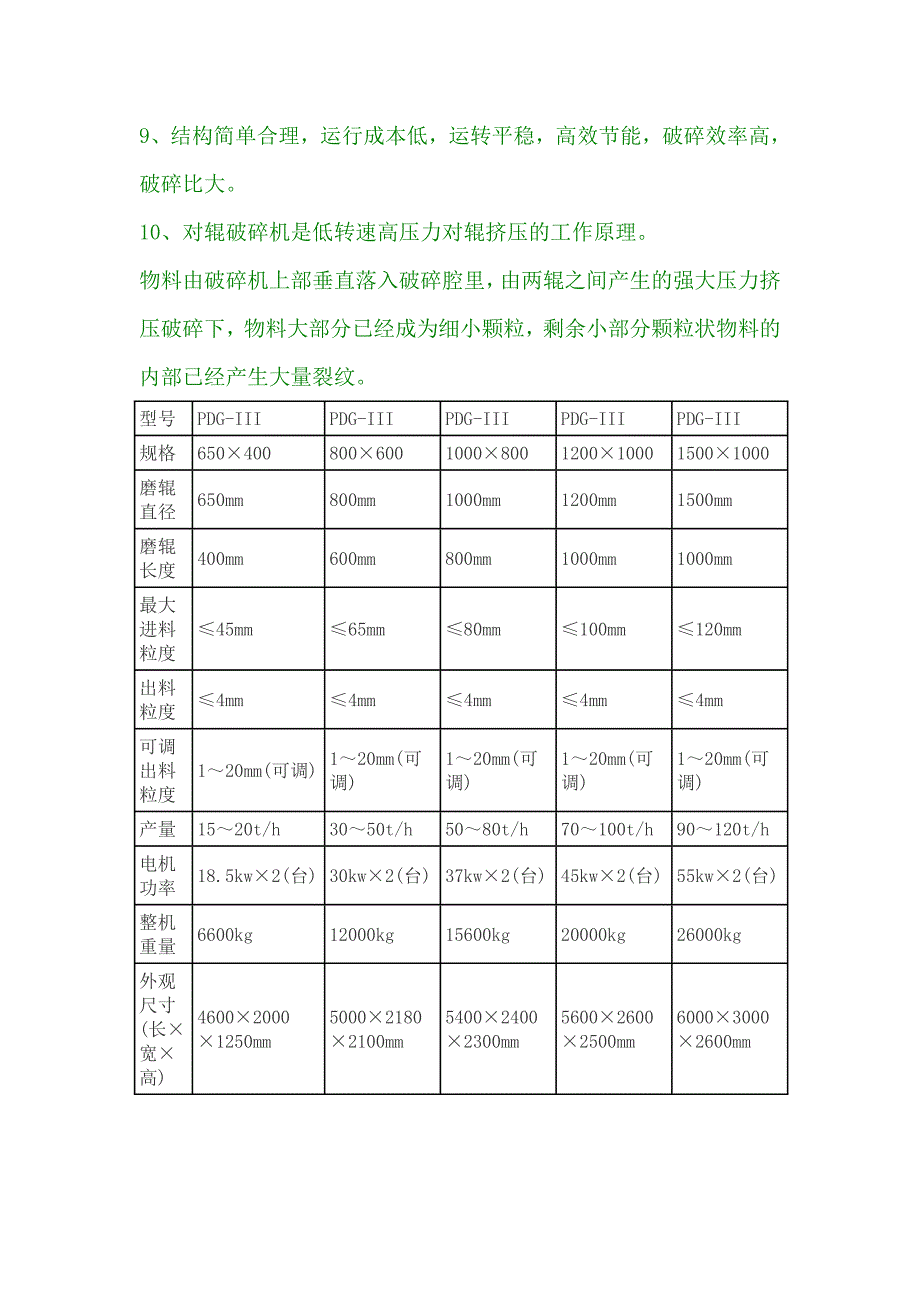 【2017年整理】对辊破碎机使用说明及技术参数_第2页