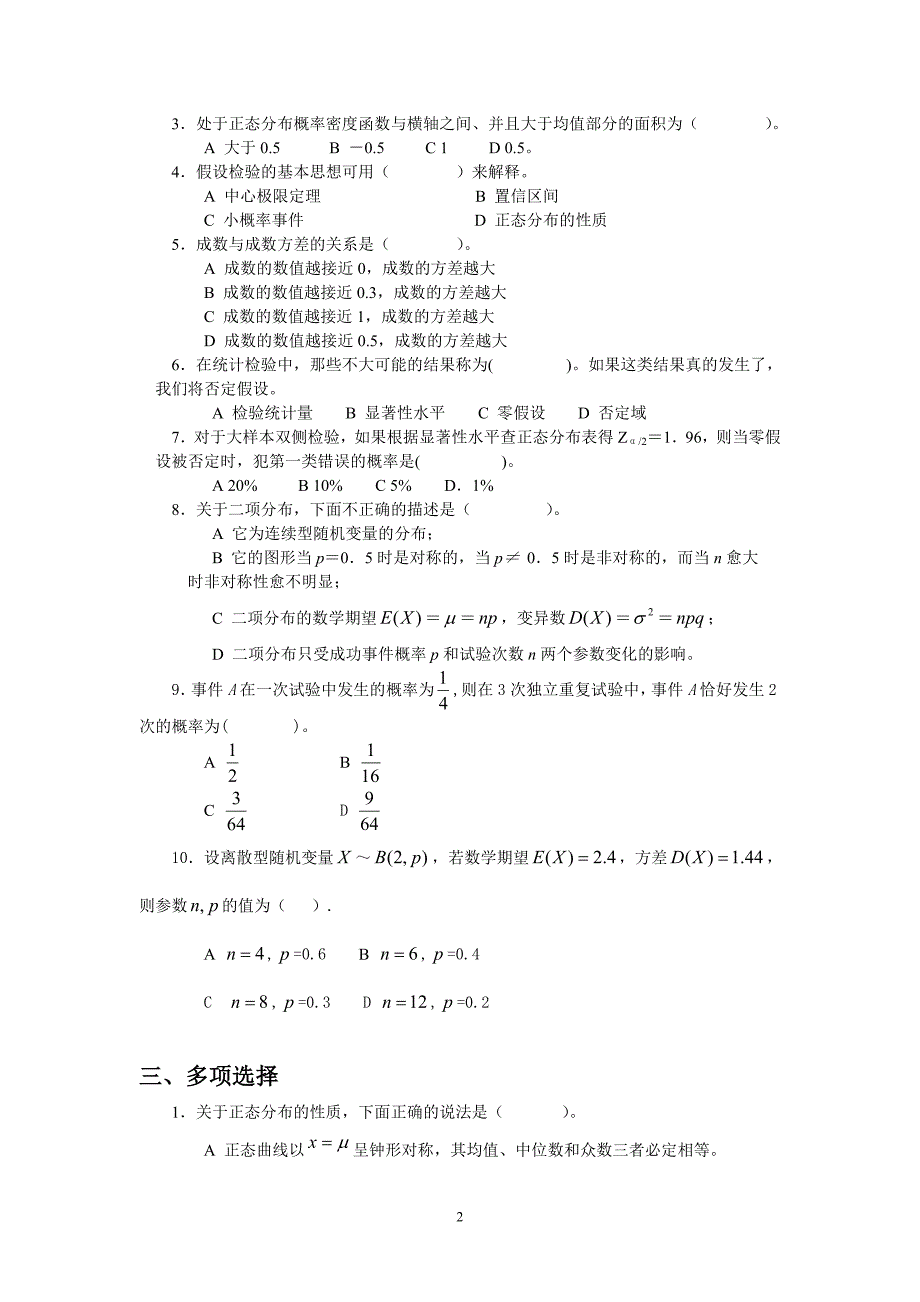 【2017年整理】第七章 二项分布与正态分布_第2页