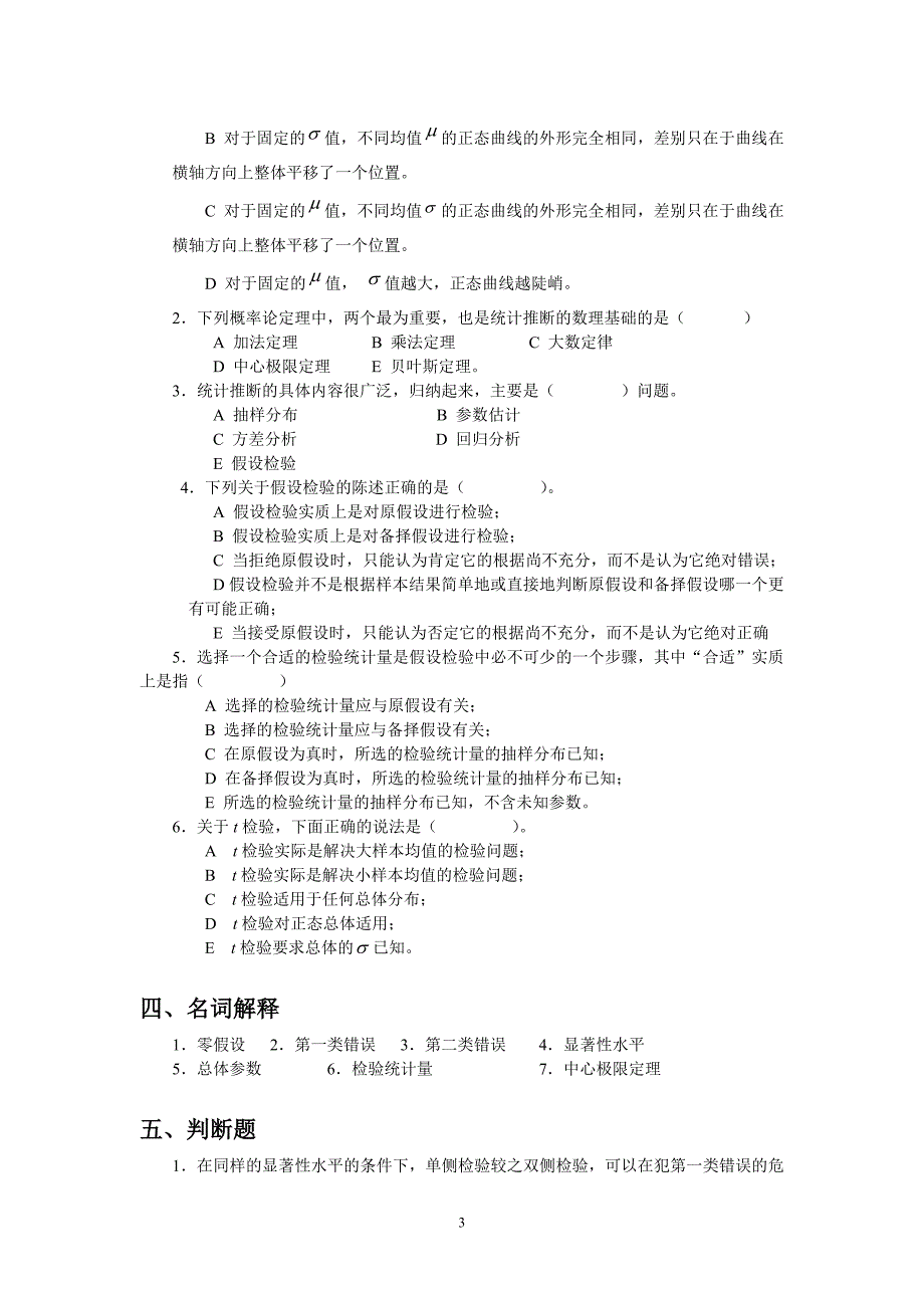 【2017年整理】第七章 二项分布与正态分布_第3页