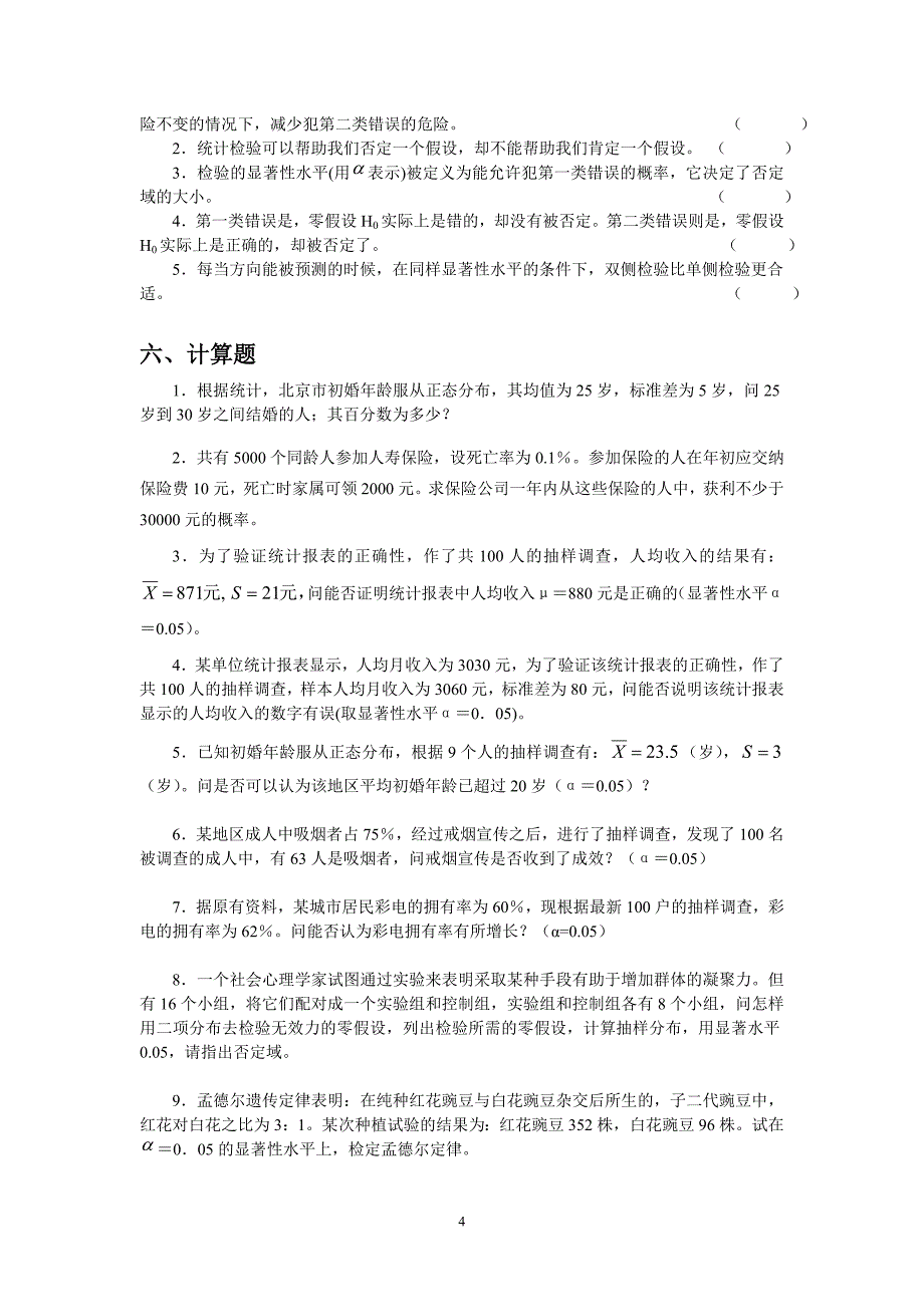 【2017年整理】第七章 二项分布与正态分布_第4页