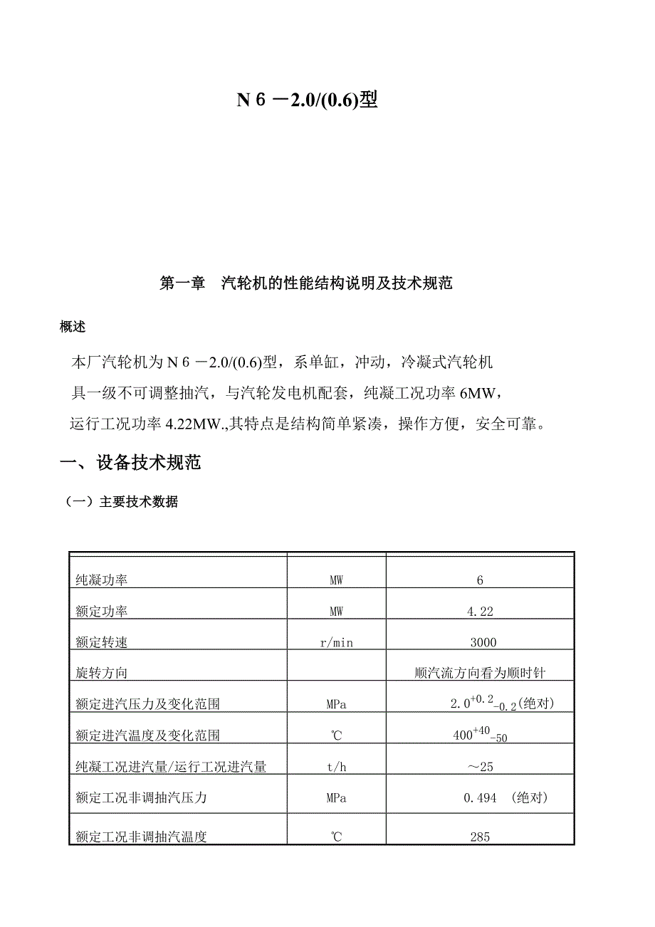 【2017年整理】第二篇  汽轮机运行规_第2页