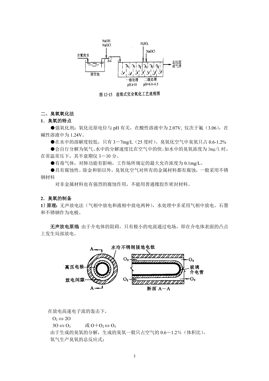 【2017年整理】第七章 氧化还原(Oxidation and Reduction)_第3页