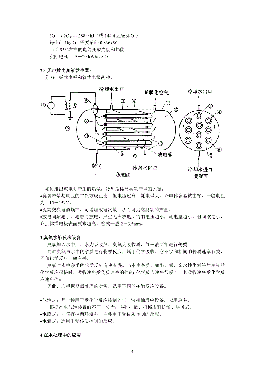 【2017年整理】第七章 氧化还原(Oxidation and Reduction)_第4页