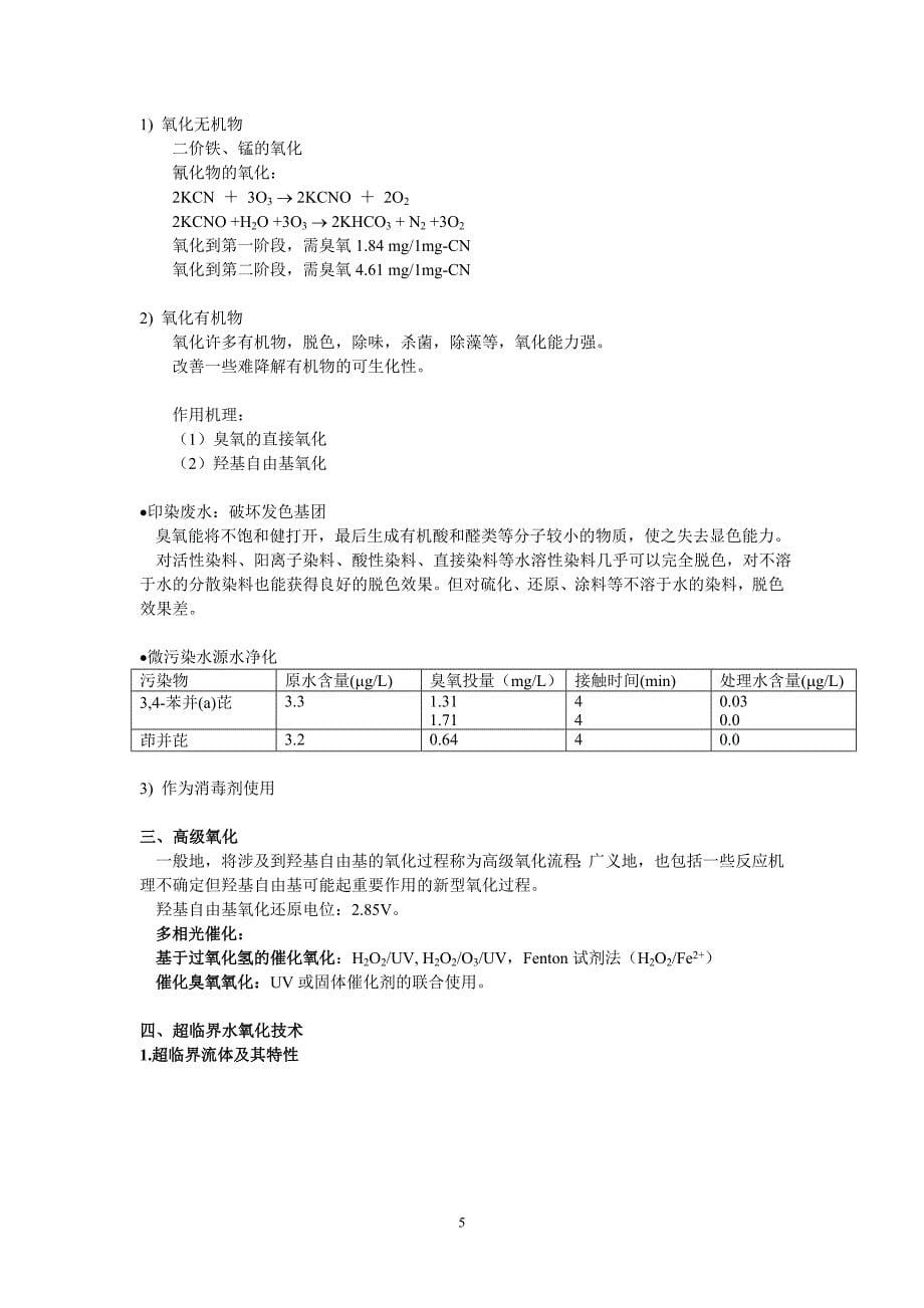 【2017年整理】第七章 氧化还原(Oxidation and Reduction)_第5页